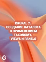 Drupal 7: Создание каталога с применением Taxonomy, Views и Panels