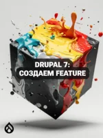 Drupal 7: Создаем Feature