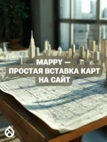 Mappy - простая вставка карт на сайт