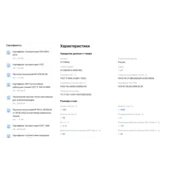 ТМГ - Характеристики товара