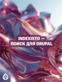 Indexisto - поиск для Drupal