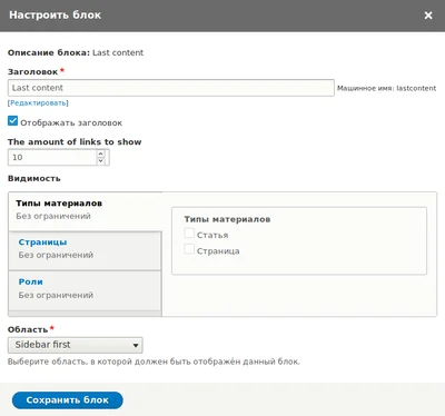 Форма добавления блока