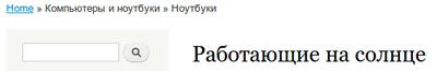 Автоматически сгенерированные крошки для таксономии