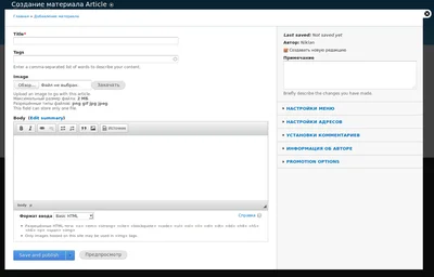 Drupal 8: новый интерфейс добавления материала