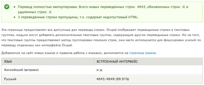 Успешное окончание импортирование переводов.