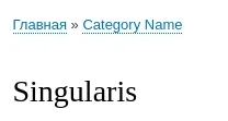 Результат данных хлебных крошек.