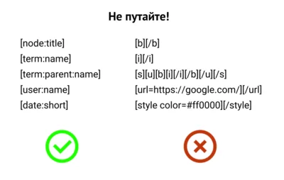 Токены — это не BBCode